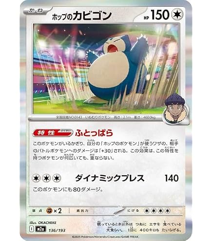 Amazon.co.jp: ポケモンカードゲーム S10b 056/071 カビゴン 無 (R